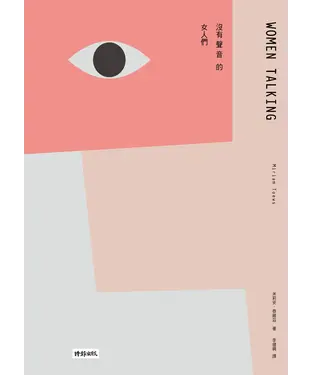 書封 沒有聲音的女人們